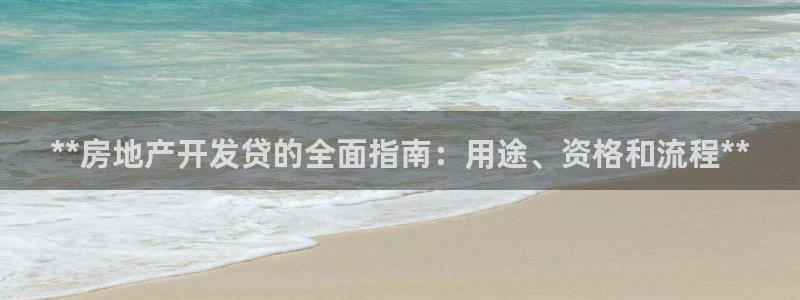 永利带业高管人员